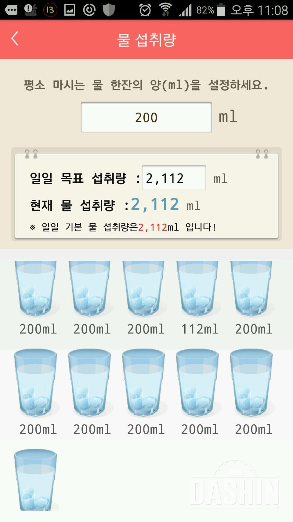 30일 하루 2L 물마시기 16일차 성공!