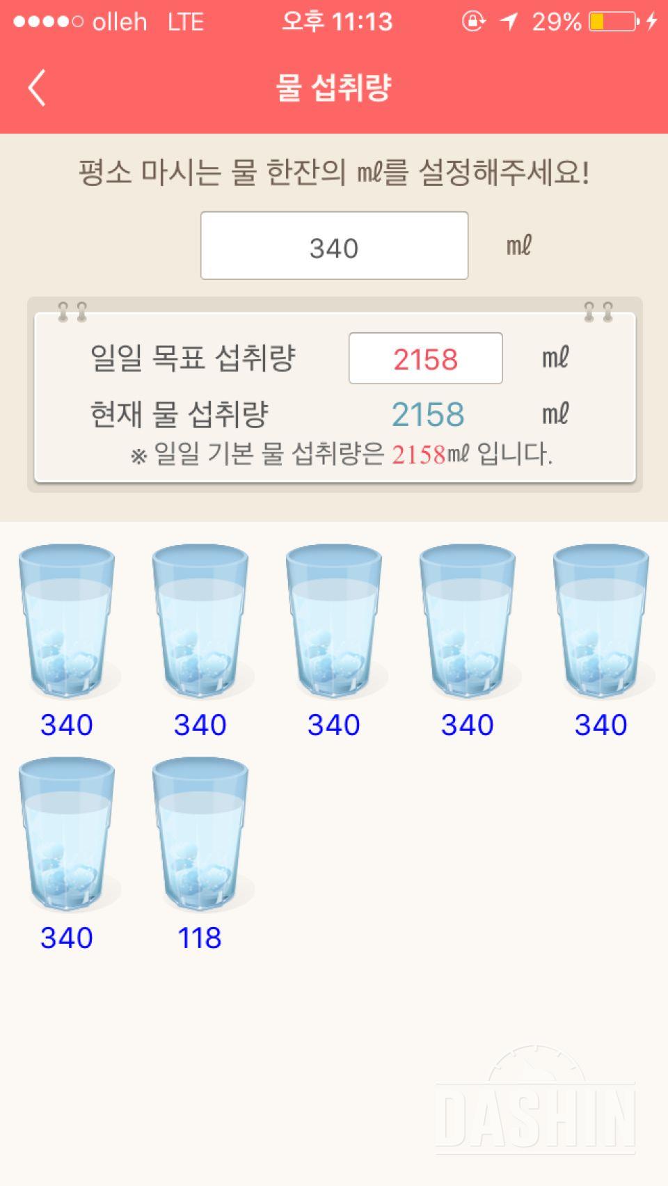 30일 하루 2L 물마시기 9일차 성공!