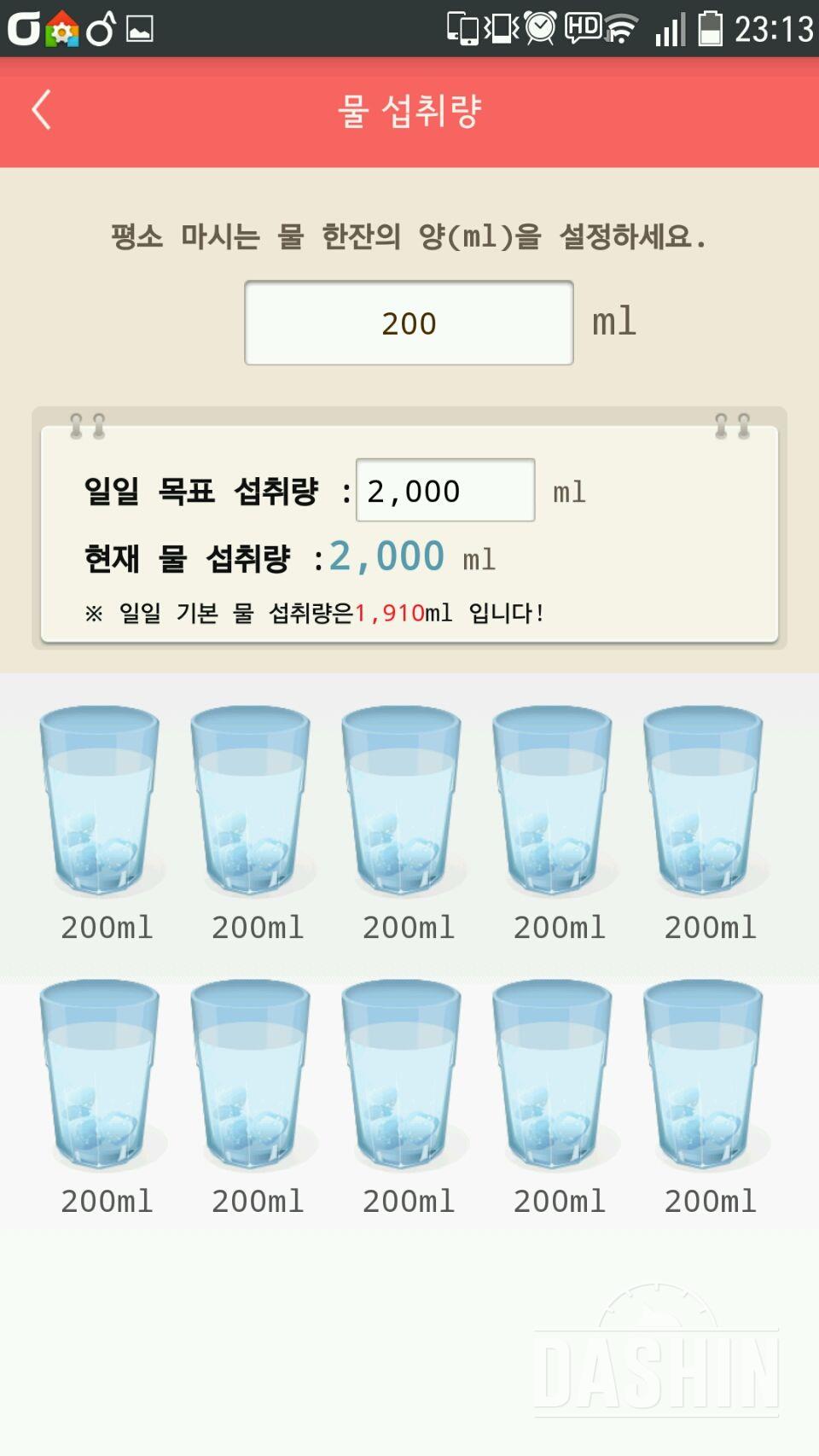 30일 하루 2L 물마시기 14일차 성공!