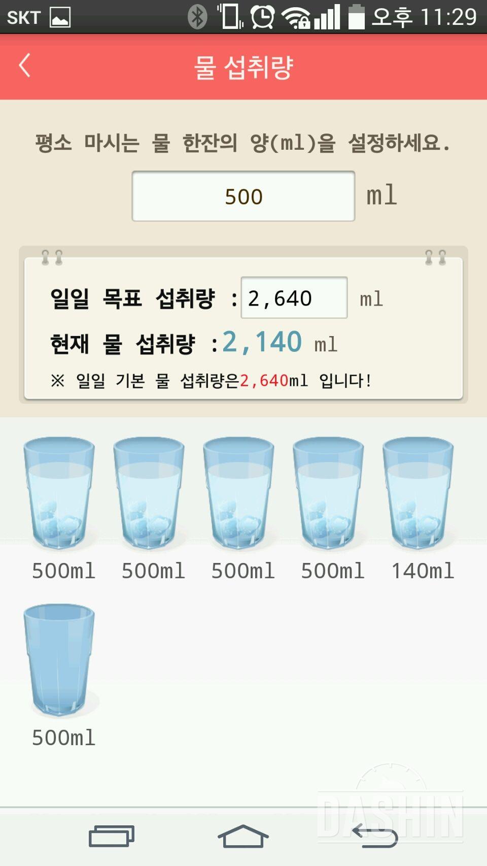 30일 하루 2L 물마시기 1일차 성공!