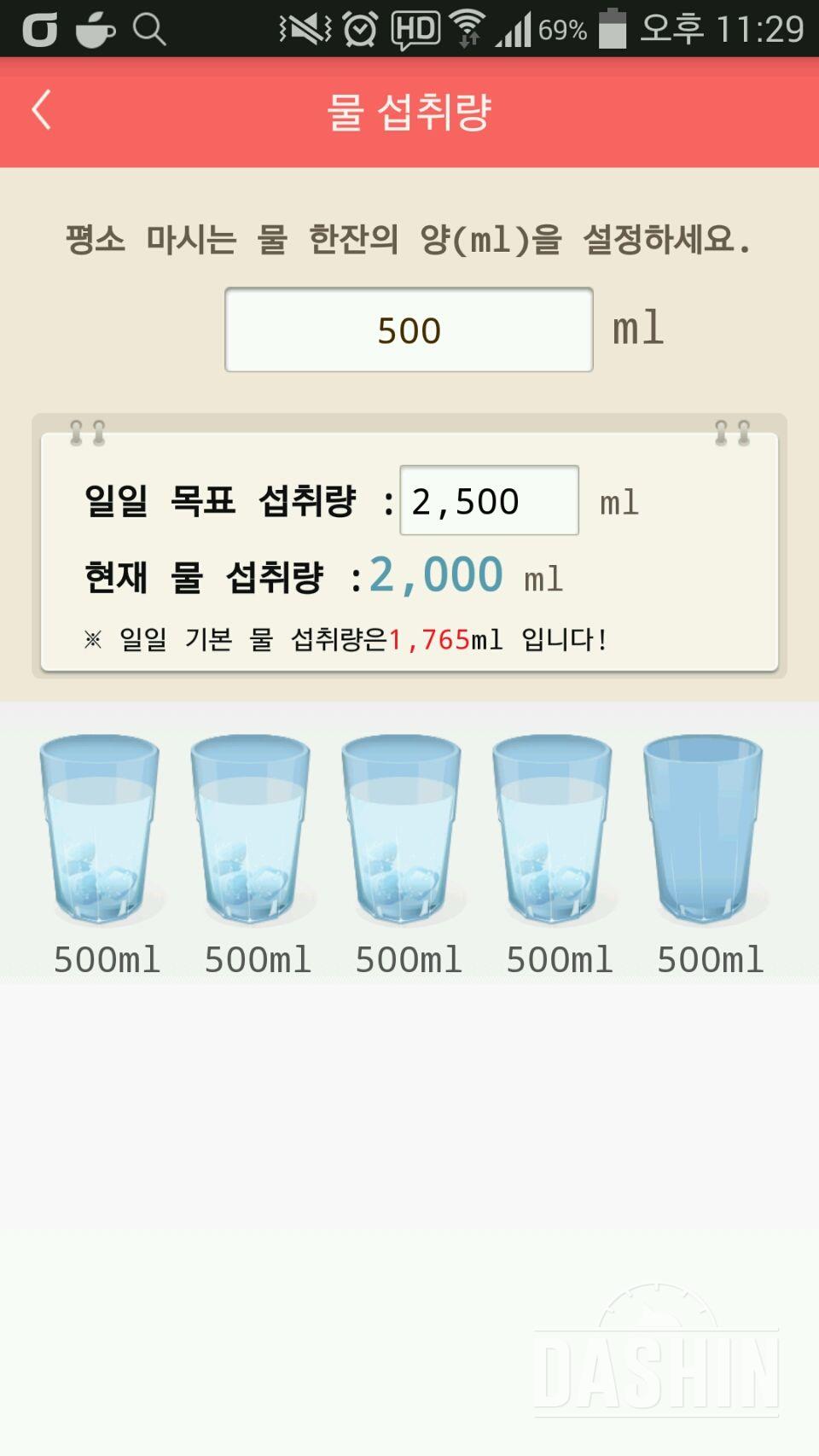 30일 하루 2L 물마시기 3일차 성공!