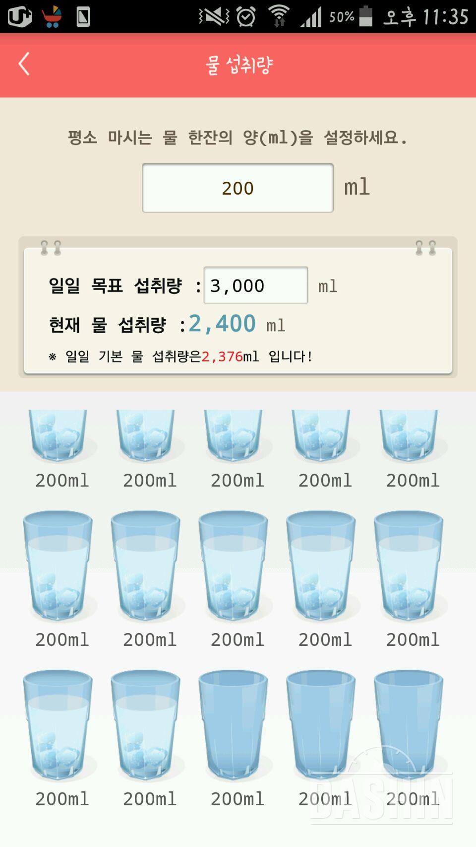 30일 하루 2L 물마시기 13일차 성공!