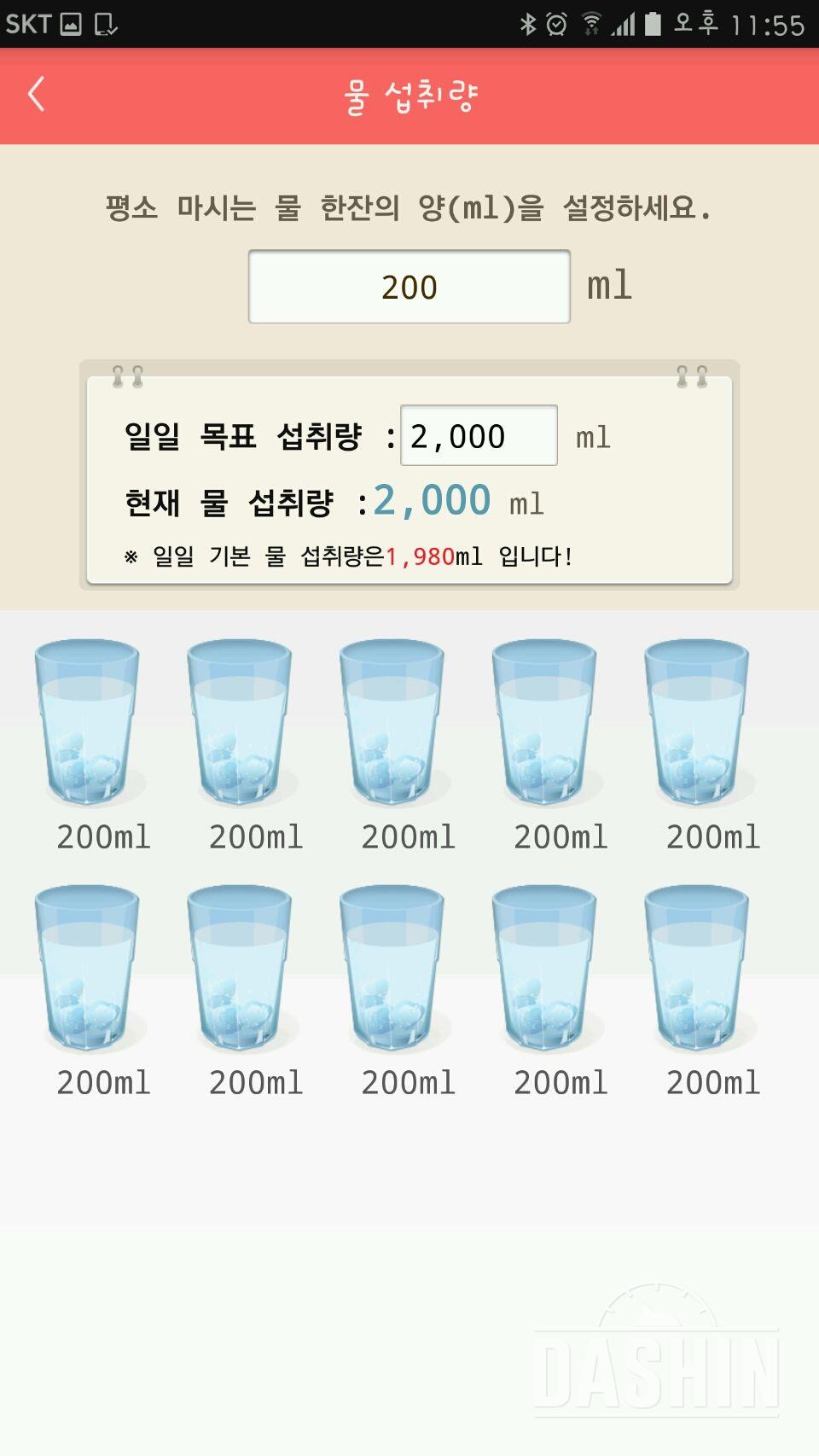 30일 하루 2L 물마시기 3일차 성공!