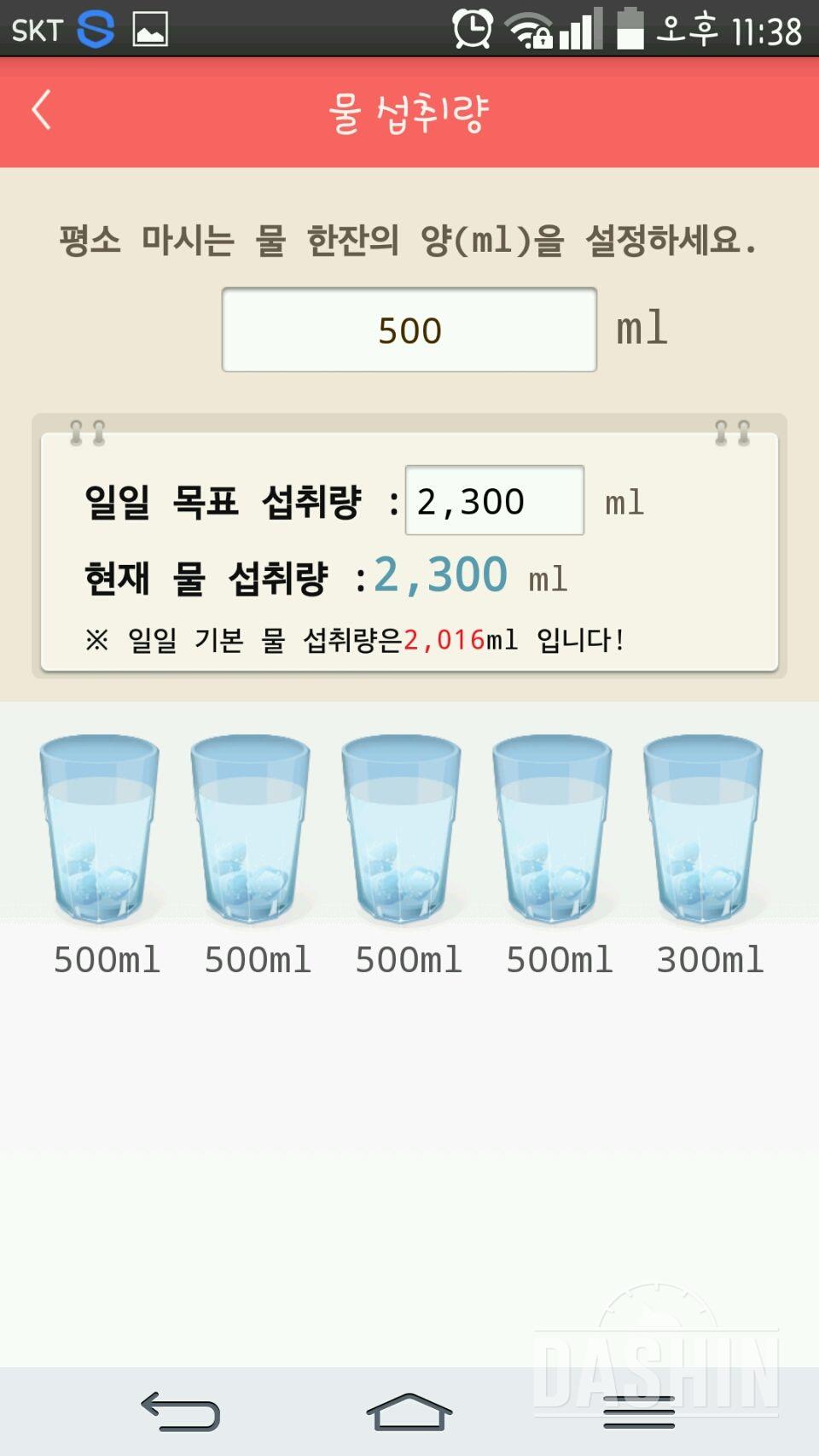 30일 하루 2L 물마시기 21일차 성공!