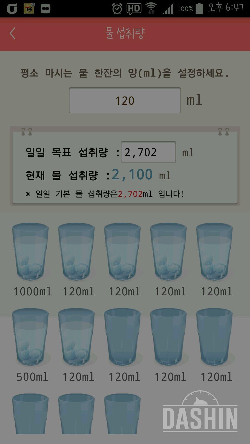 30일 하루 2L 물마시기 12일차 성공!