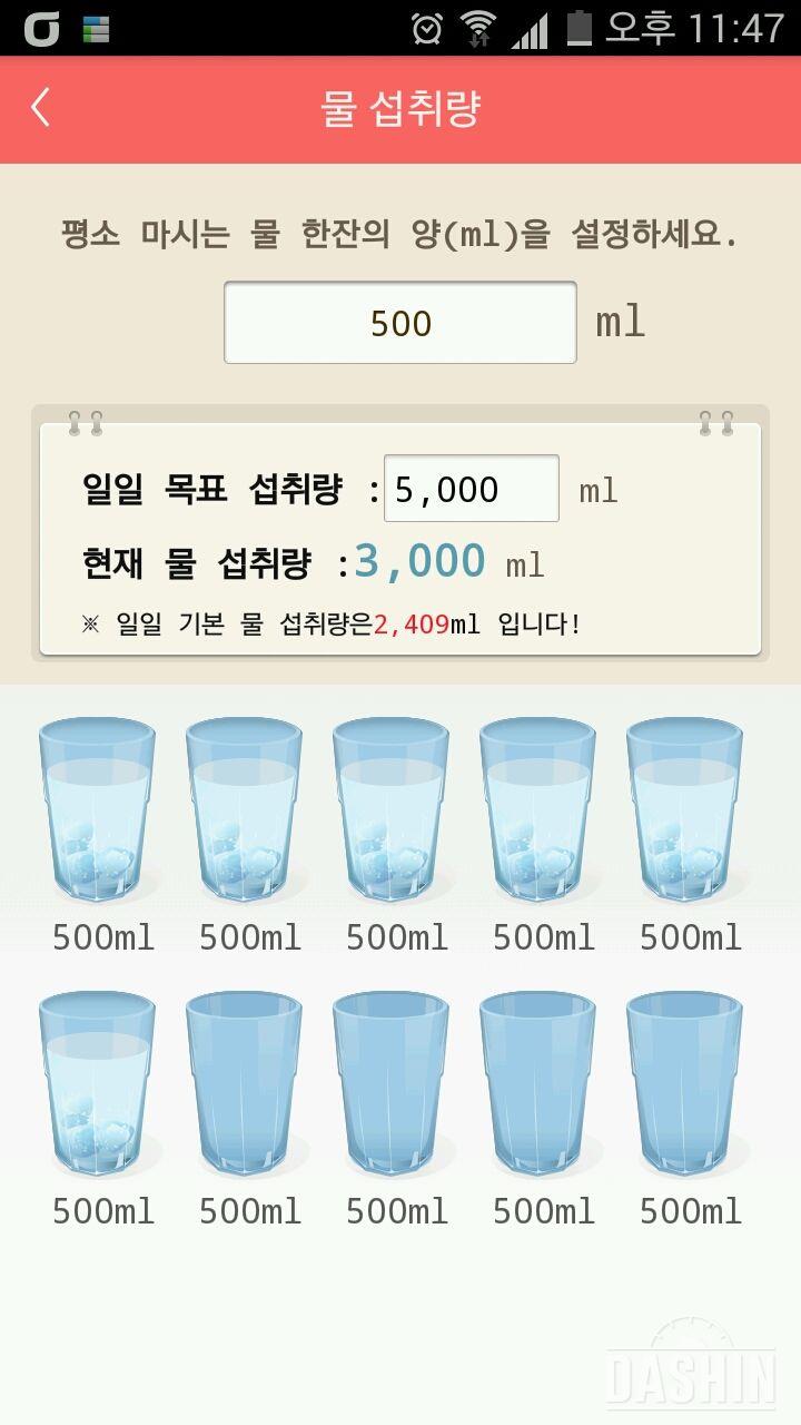 30일 하루 2L 물마시기 6일차 성공!