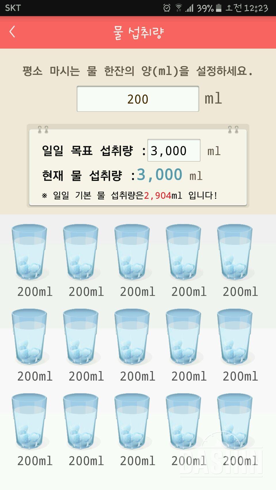 30일 하루 2L 물마시기 4일차 성공!