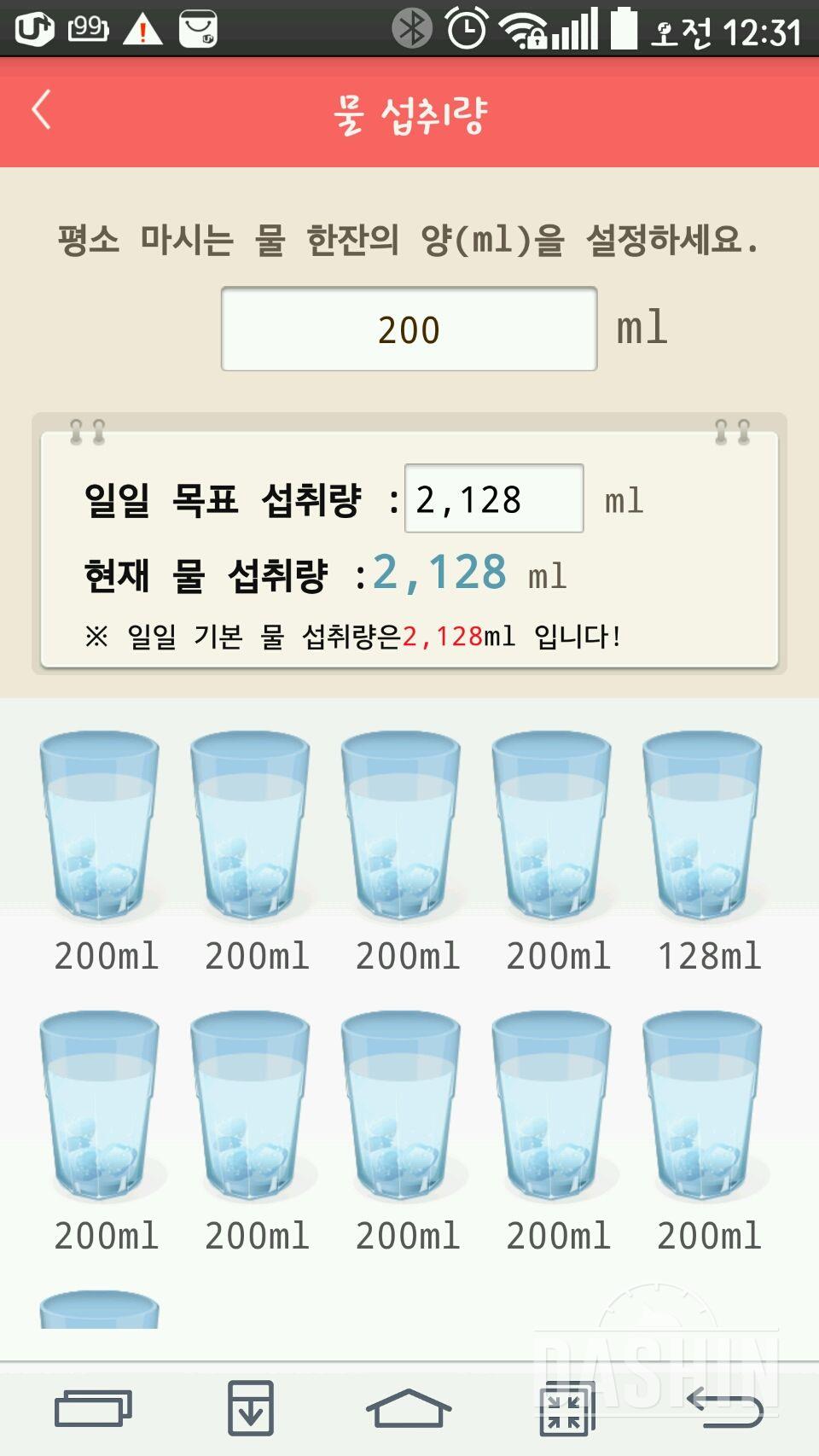 30일 하루 2L 물마시기 2일차 성공!