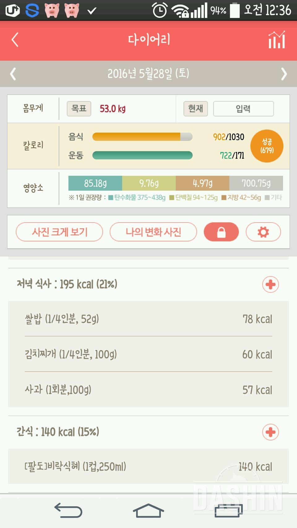 30일 야식끊기 13일차 성공!