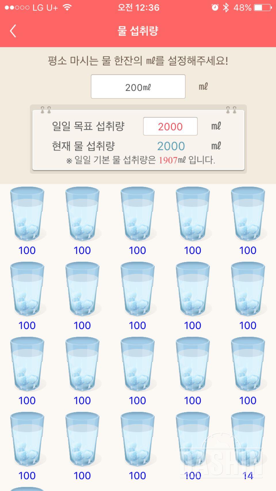 30일 하루 2L 물마시기 1일차 성공!