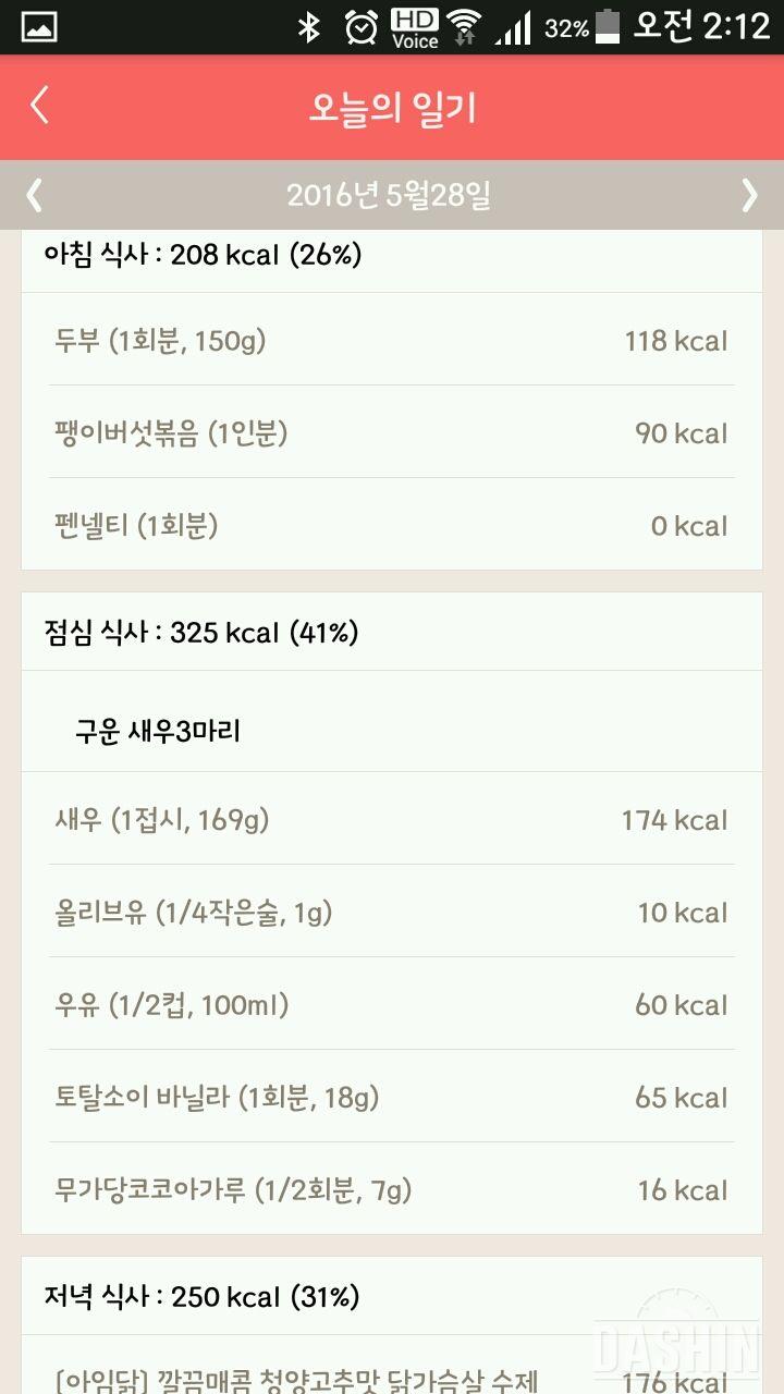 30일 1,000kcal 식단 3일차 성공!