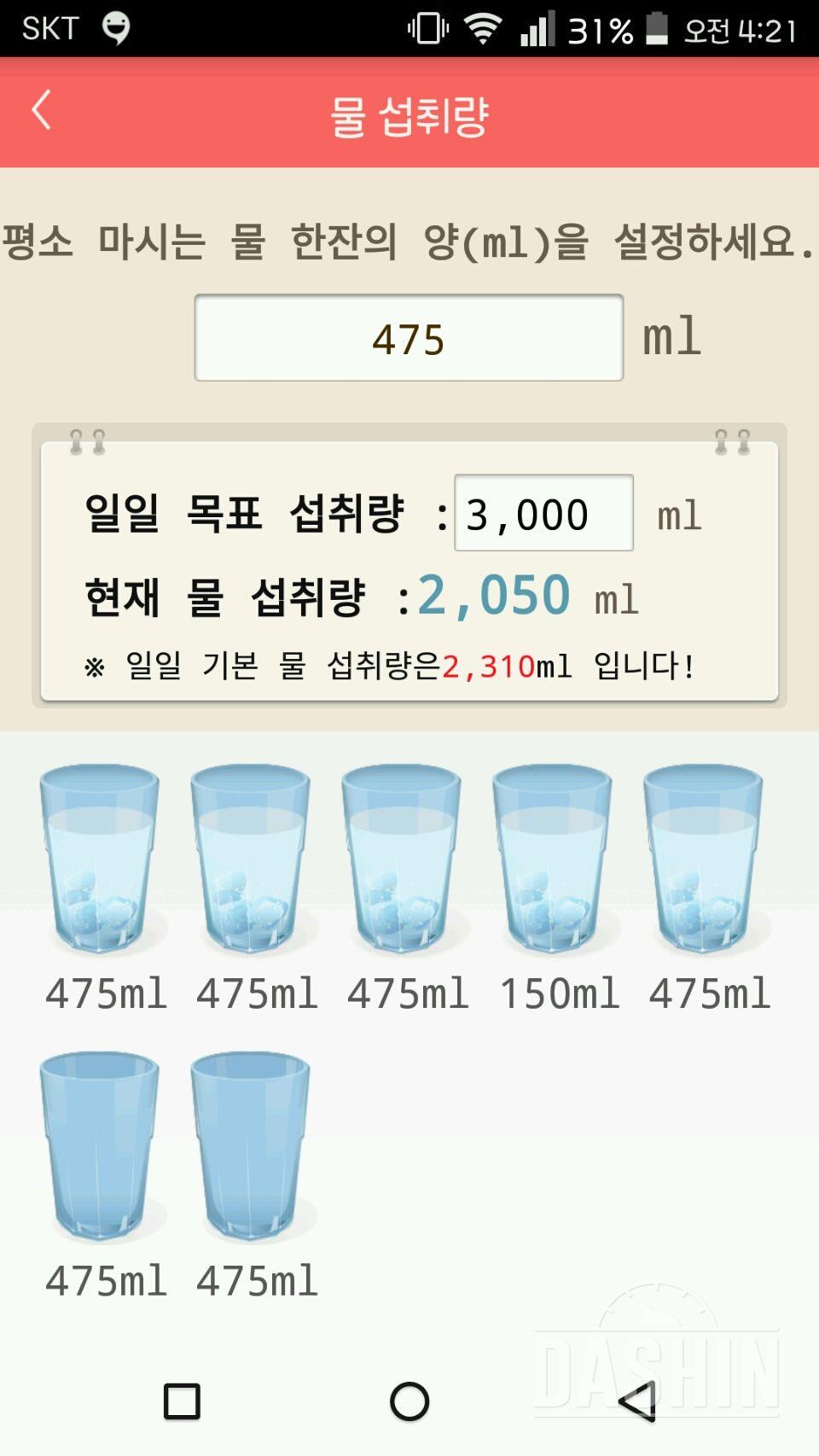 30일 하루 2L 물마시기 16일차 성공!