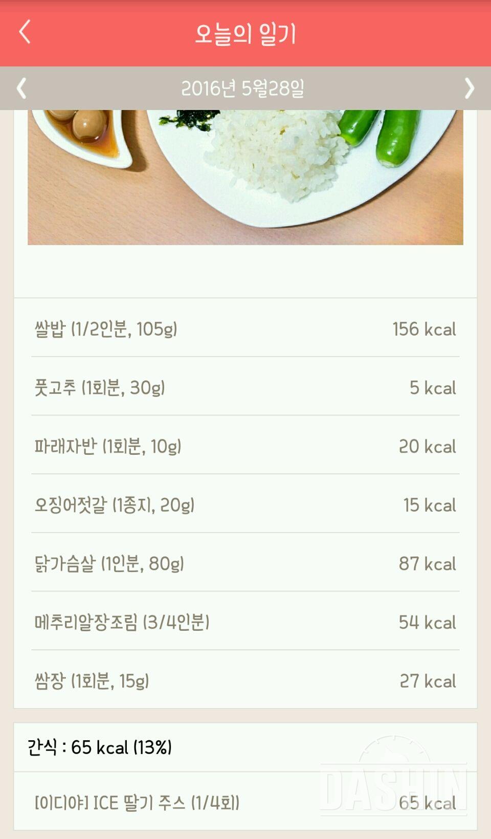 30일 1,000kcal 식단 28일차 성공!