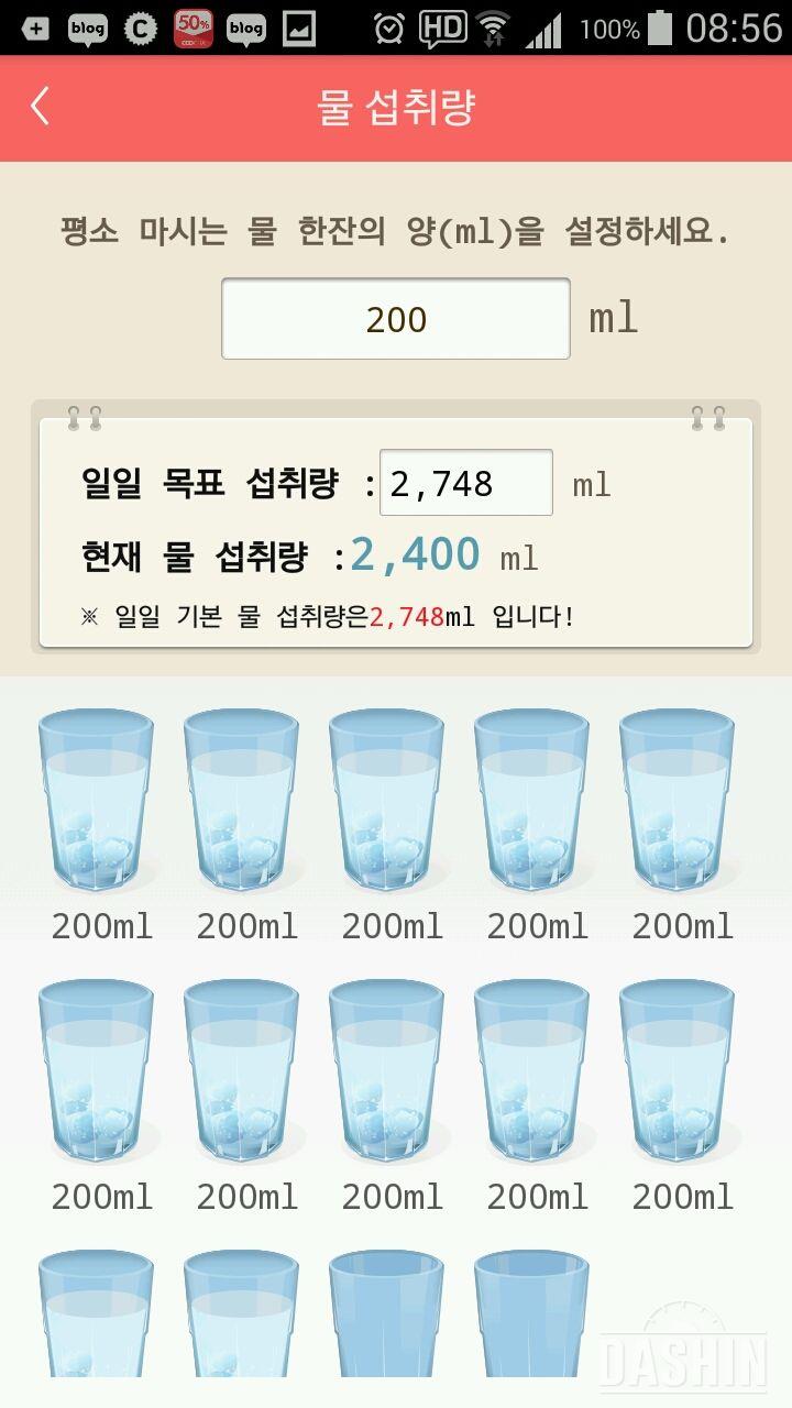 30일 하루 2L 물마시기 11일차 성공!