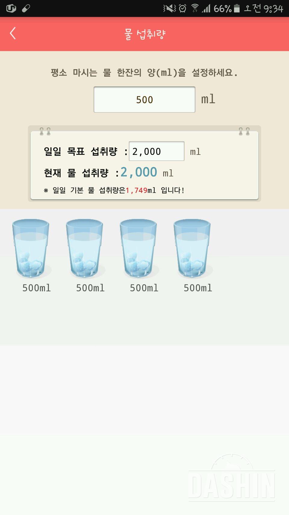 30일 하루 2L 물마시기 26일차 성공!