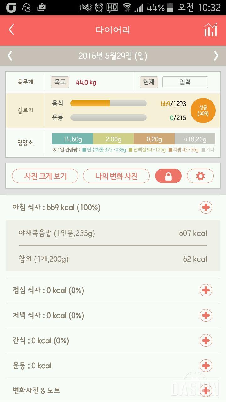 30일 아침먹기 5일차 성공!