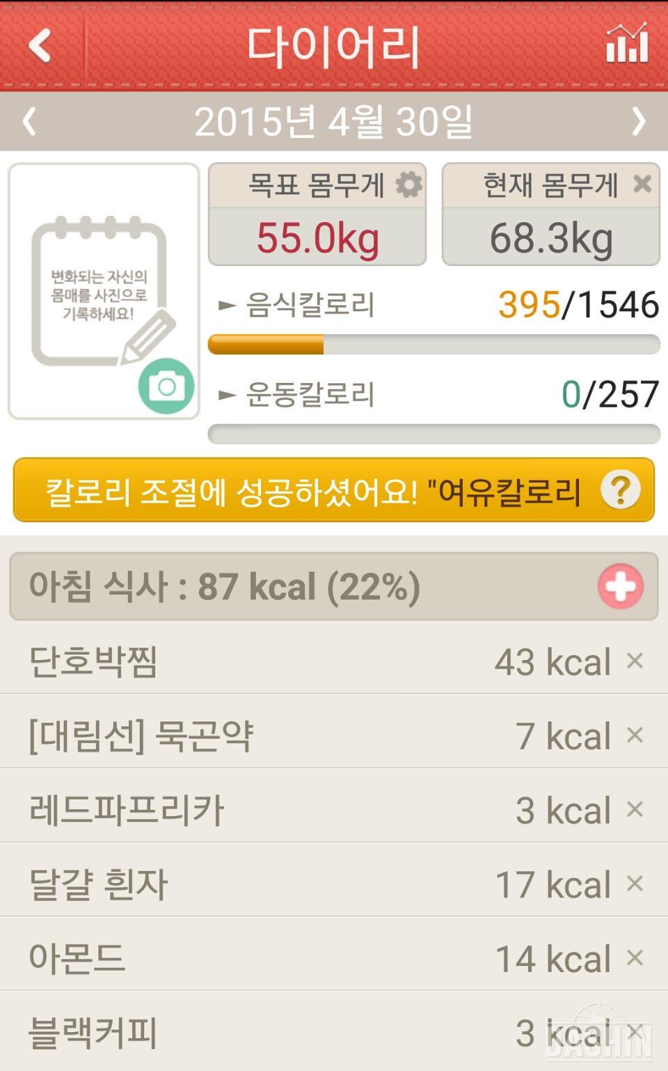 1000kcal  식단 도전 6일차