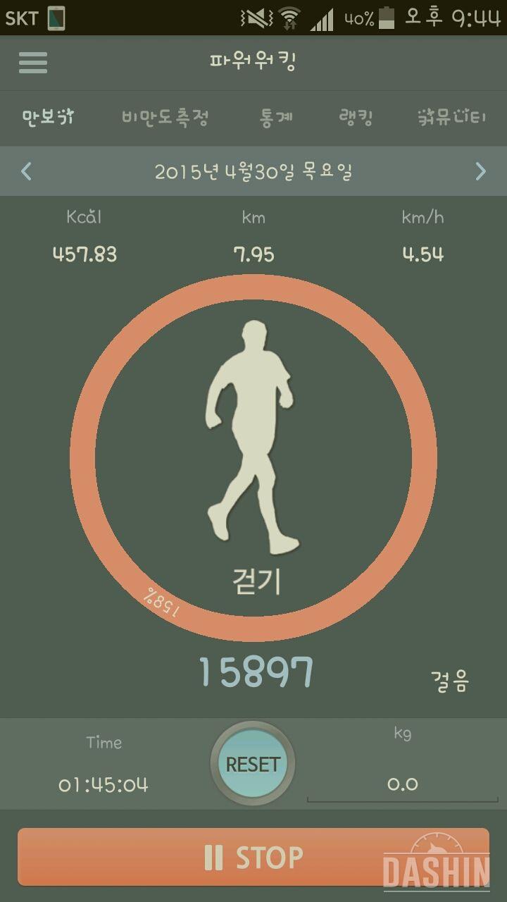 만보15일차