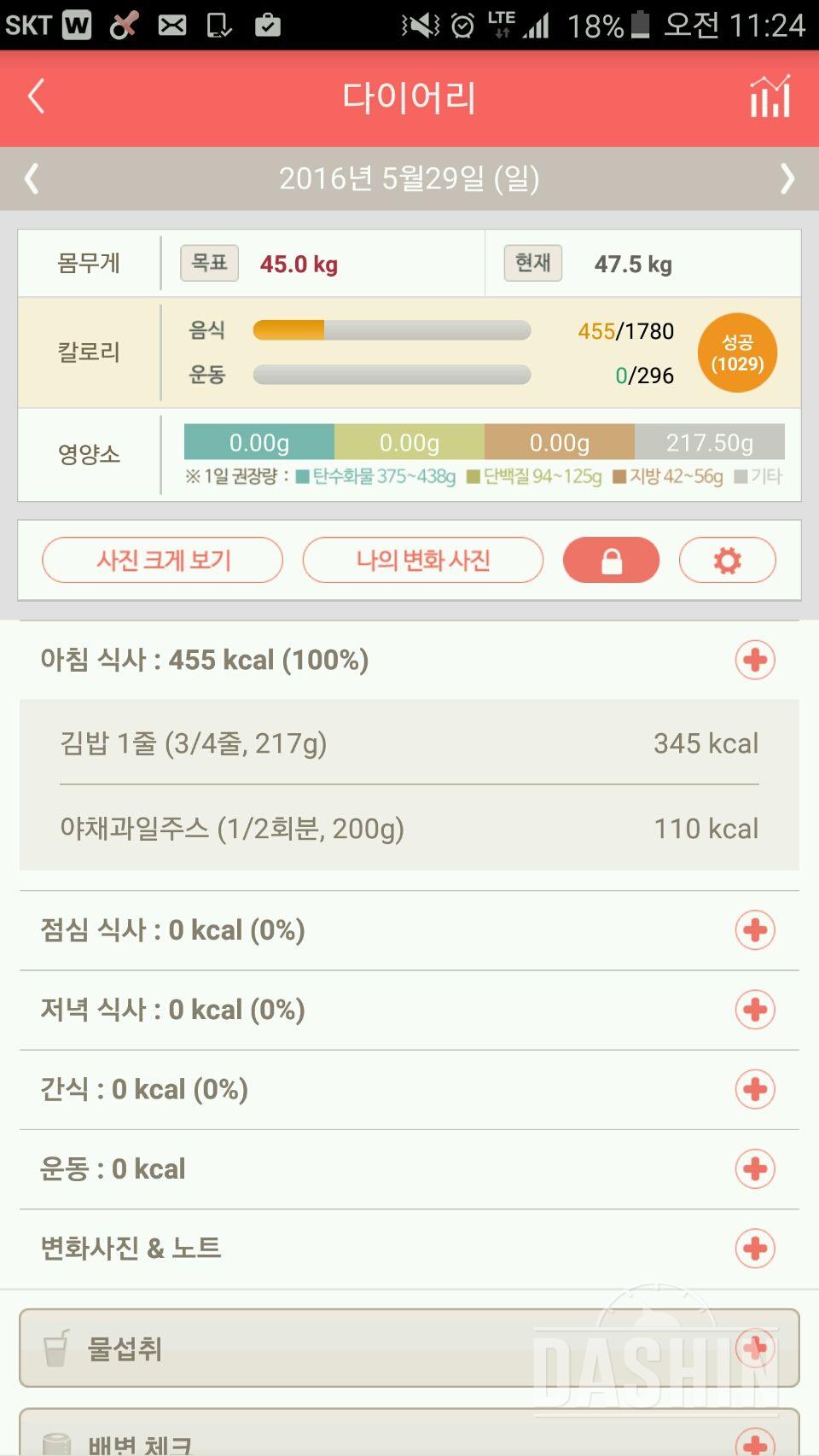 30일 아침먹기 3일차 성공!