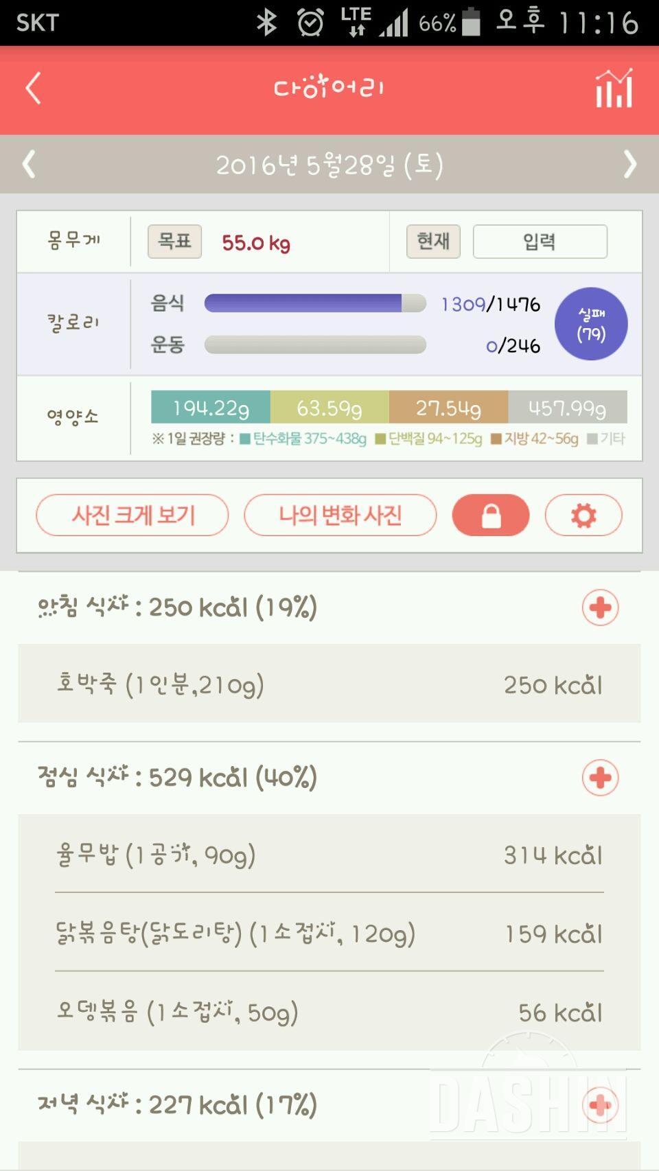 30일 밀가루 끊기 6일차 성공!