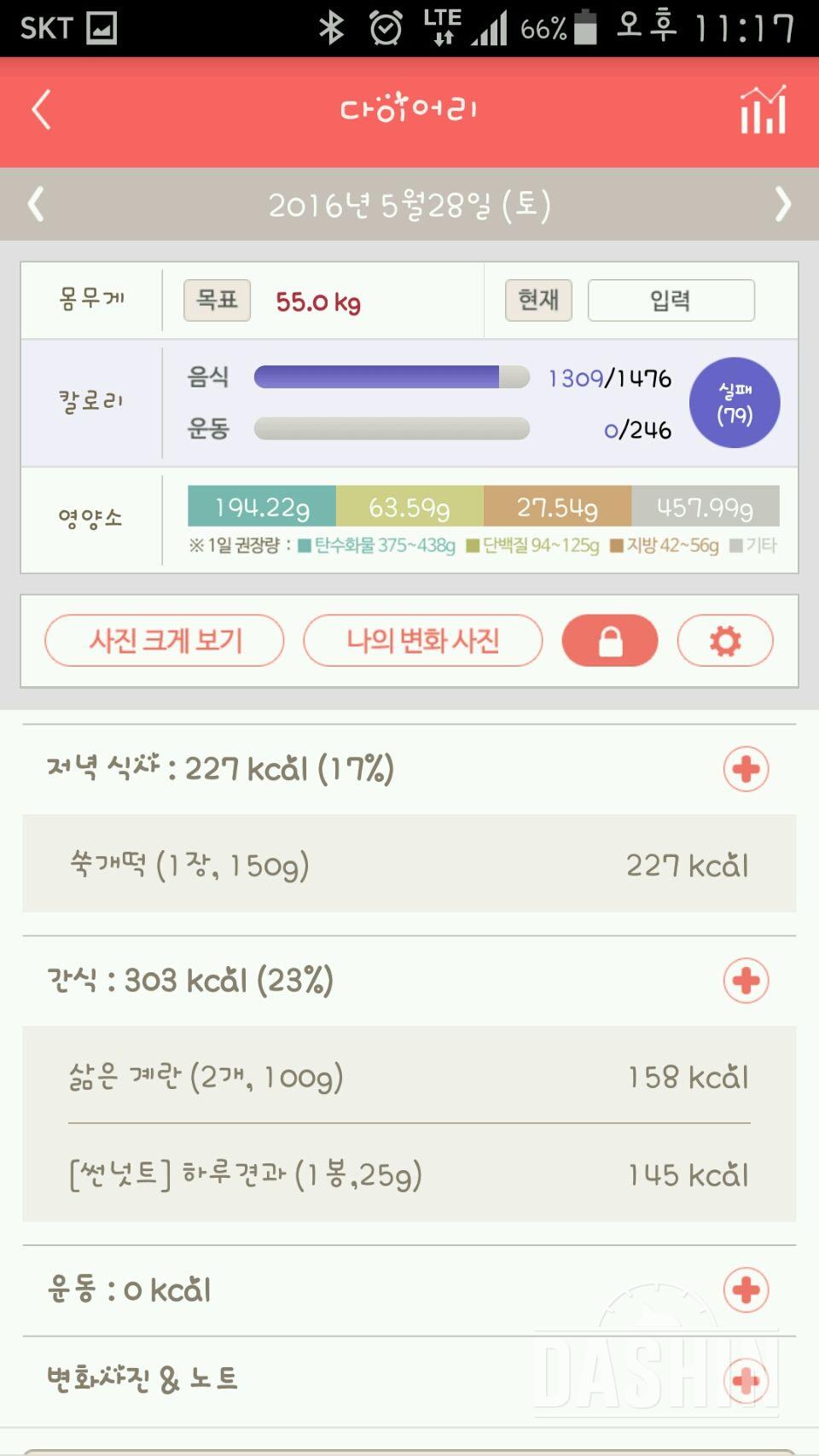 30일 밀가루 끊기 6일차 성공!