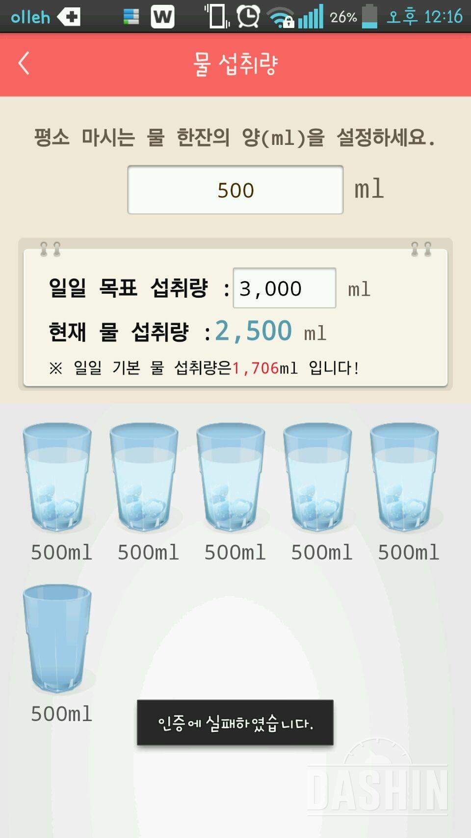 30일 하루 2L 물마시기 7일차 성공!