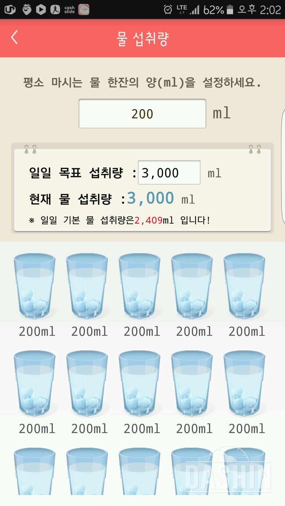 30일 하루 2L 물마시기 2일차 성공!