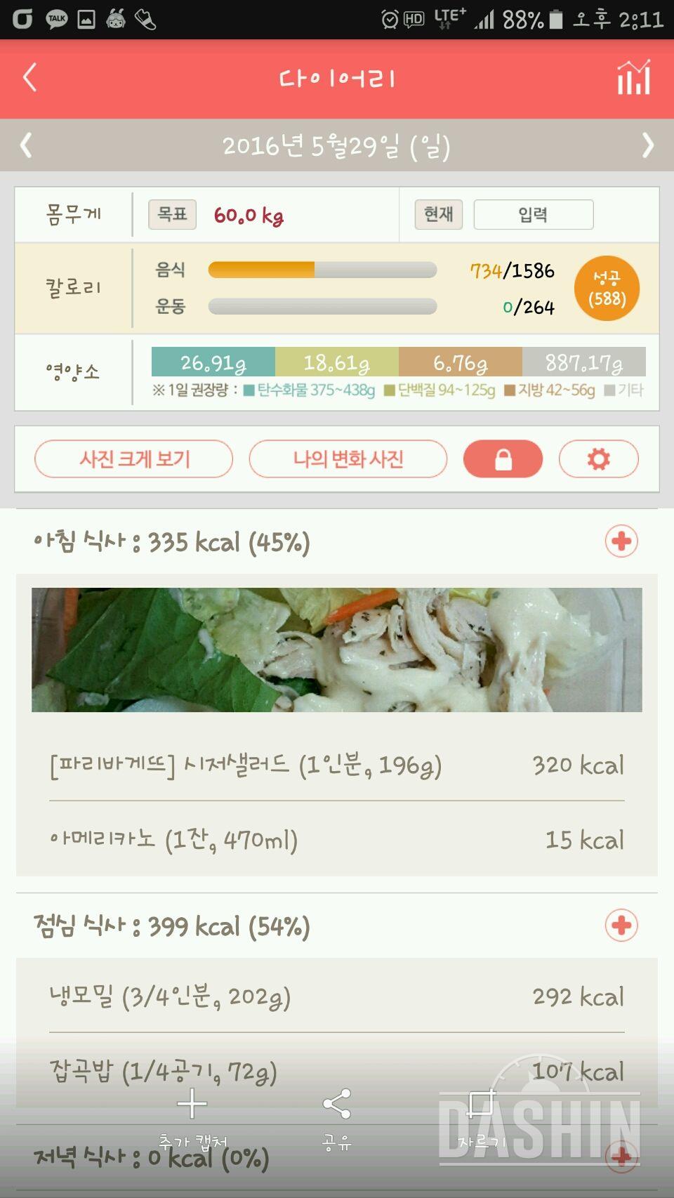 30일 아침먹기 14일차 성공!