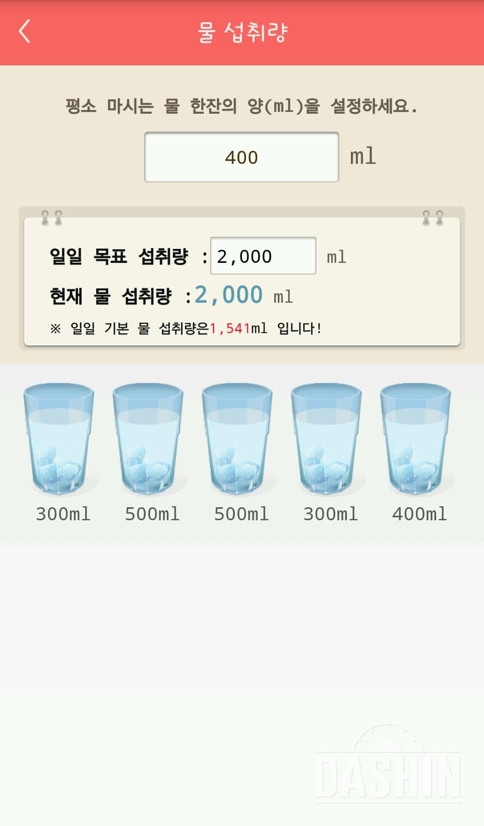 30일 하루 2L 물마시기 4일차 성공!