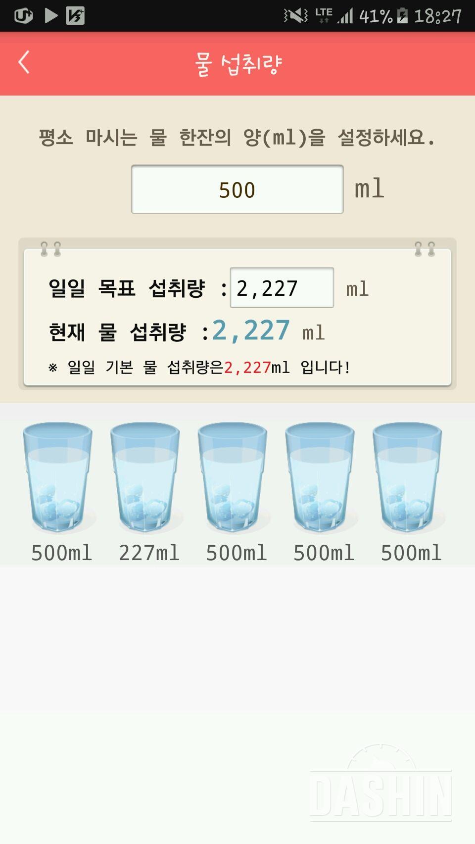 30일 하루 2L 물마시기 5일차 성공!