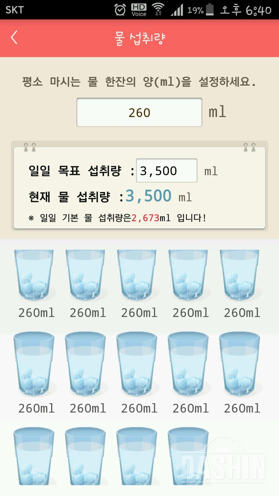 30일 하루 2L 물마시기 42일차 성공!