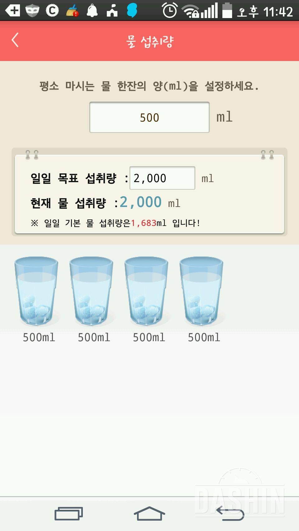 30일 하루 2L 물마시기 1일차 성공!