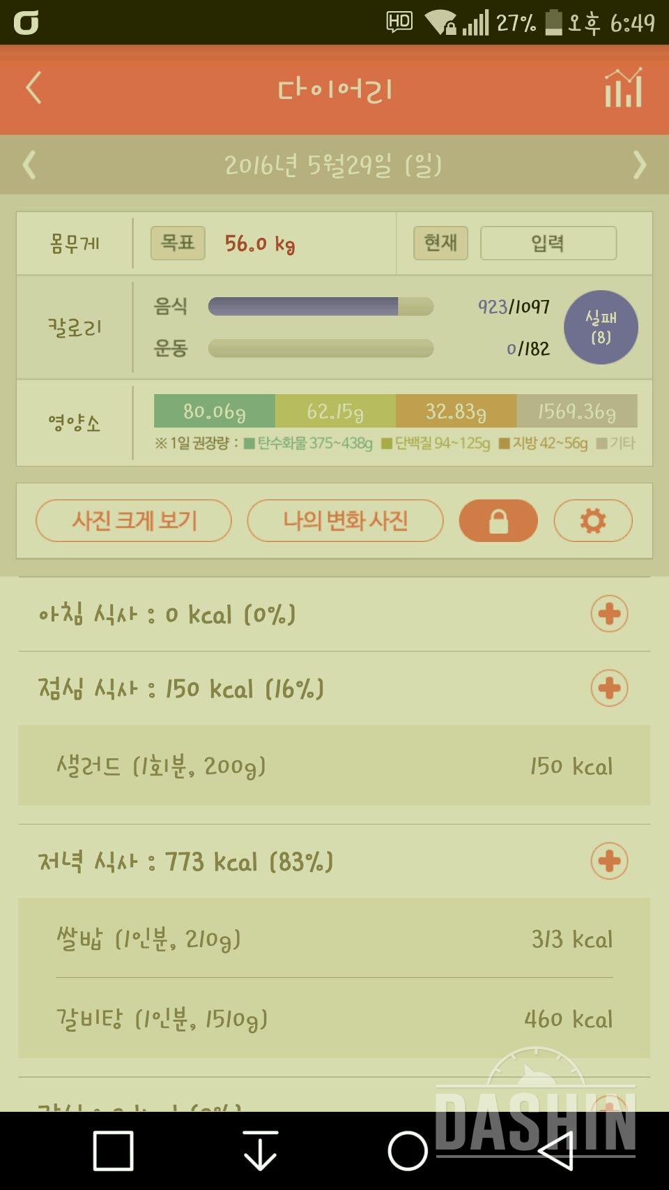 30일 1,000kcal 식단 2일차 성공!