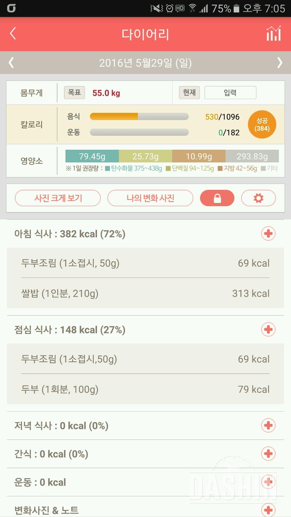 30일 1,000kcal 식단 3일차 성공!