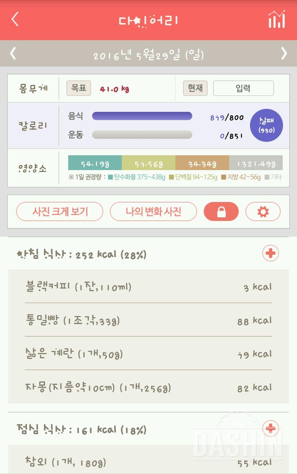 30일 1,000kcal 식단 1일차 성공!