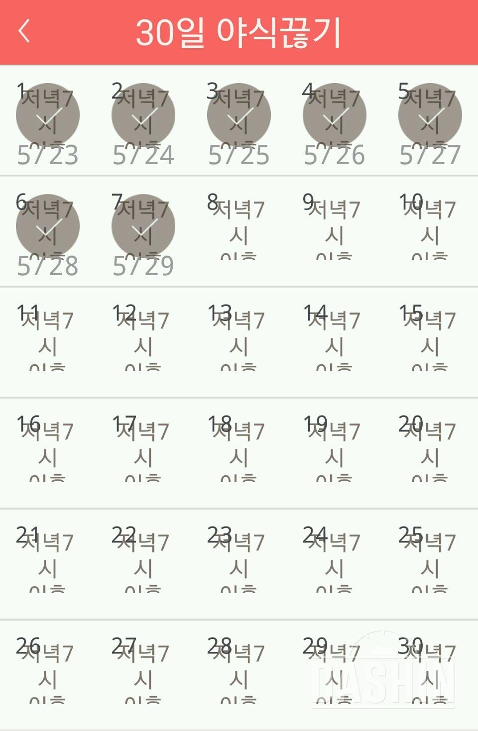 30일 야식끊기 7일차 성공!