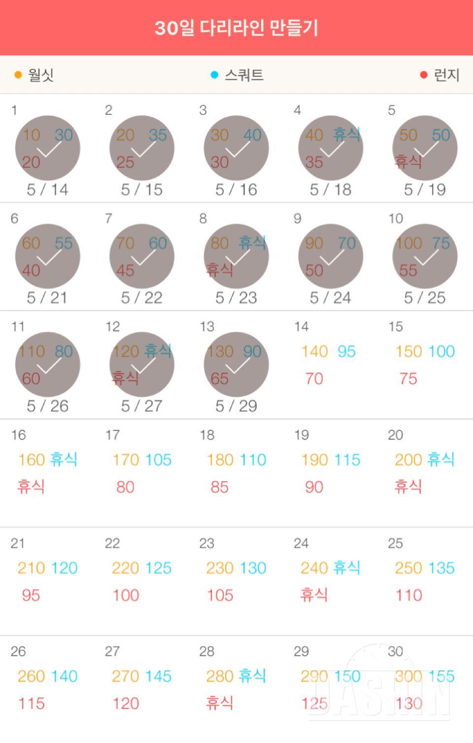 30일 다리라인 만들기 13일차 성공!