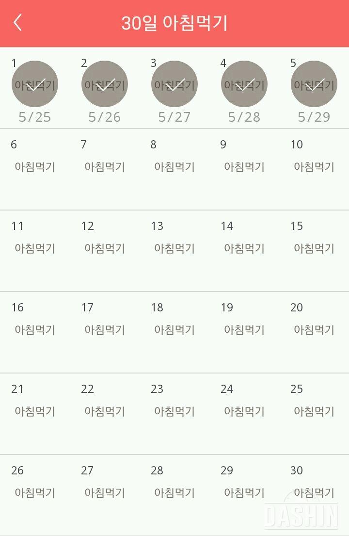 30일 아침먹기 5일차 성공!