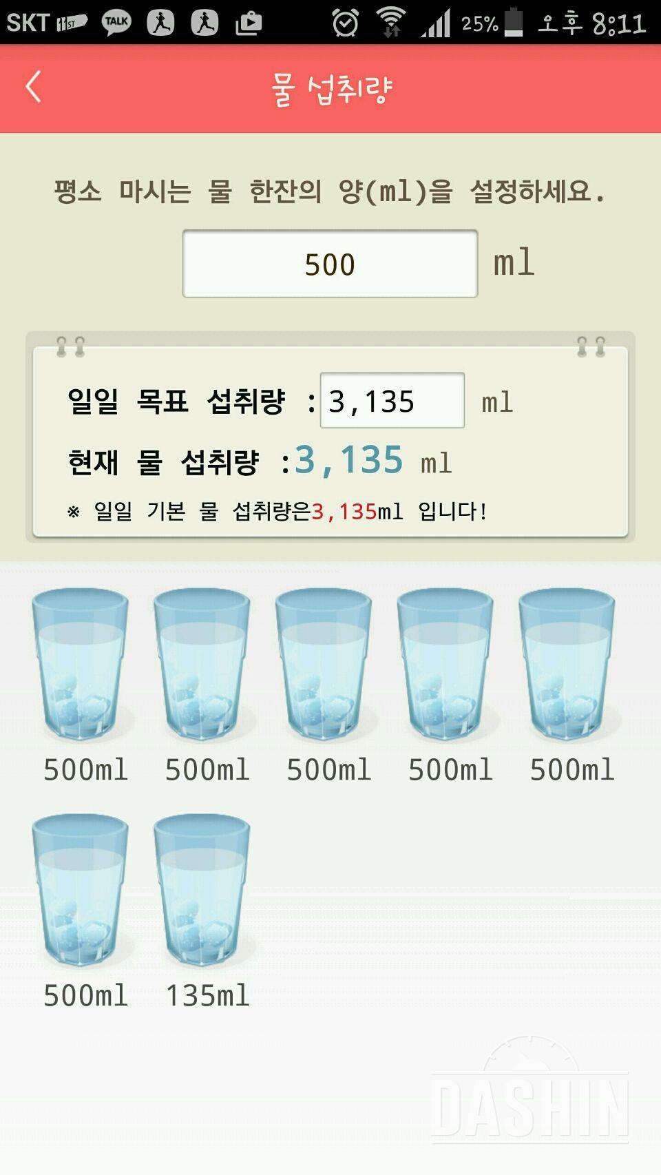 30일 하루 2L 물마시기 4일차 성공!