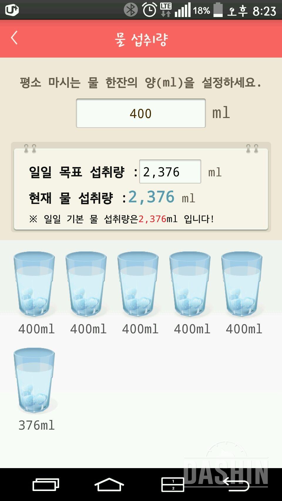 30일 하루 2L 물마시기 39일차 성공!