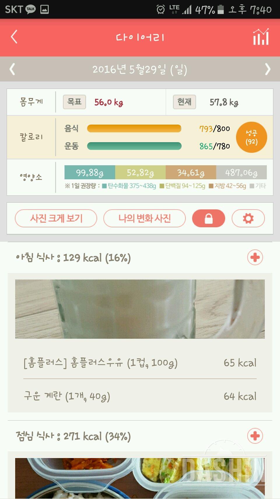 30일 1,000kcal 식단 22일차 성공!