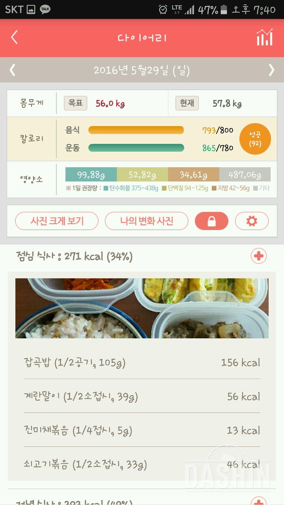 30일 1,000kcal 식단 22일차 성공!