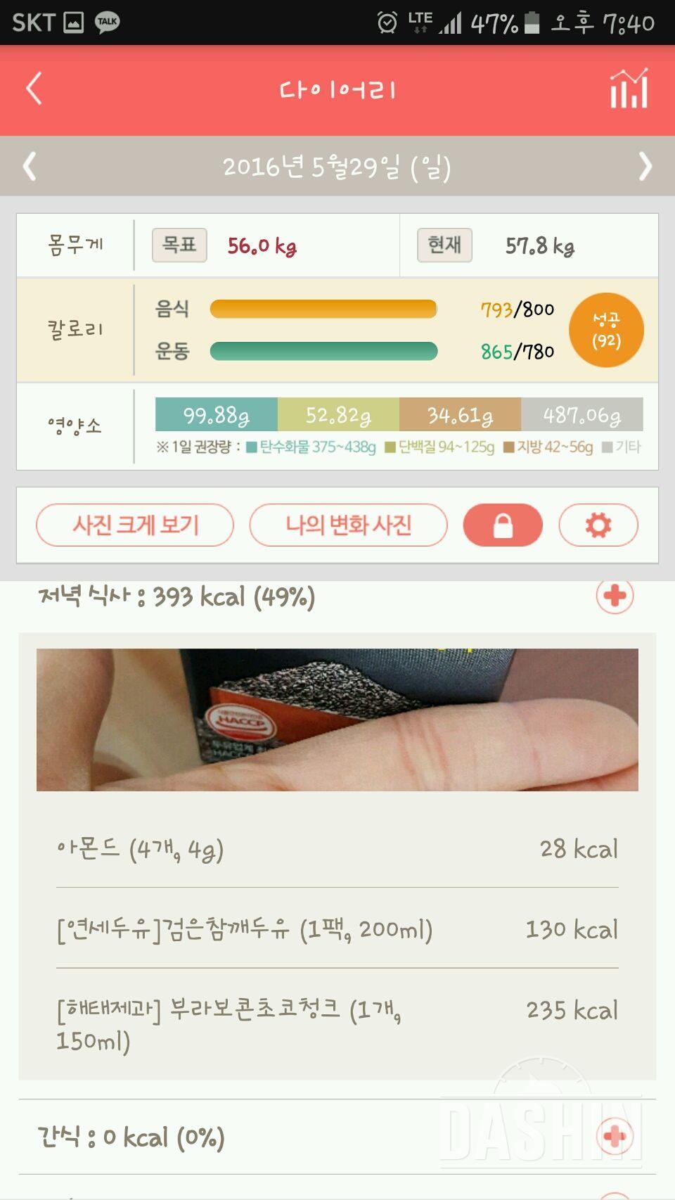 30일 1,000kcal 식단 22일차 성공!