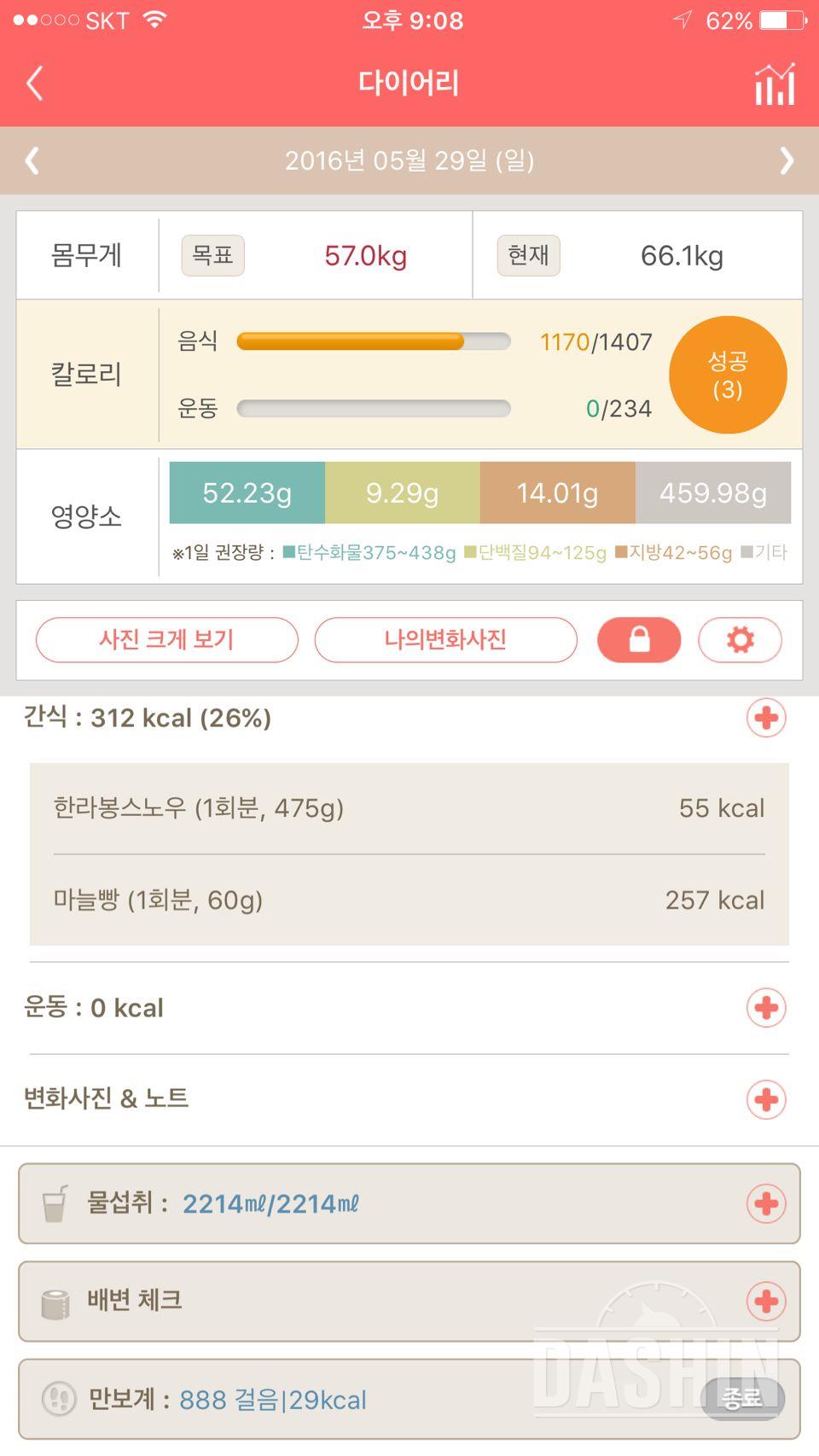 30일 하루 2L 물마시기 5일차 성공!