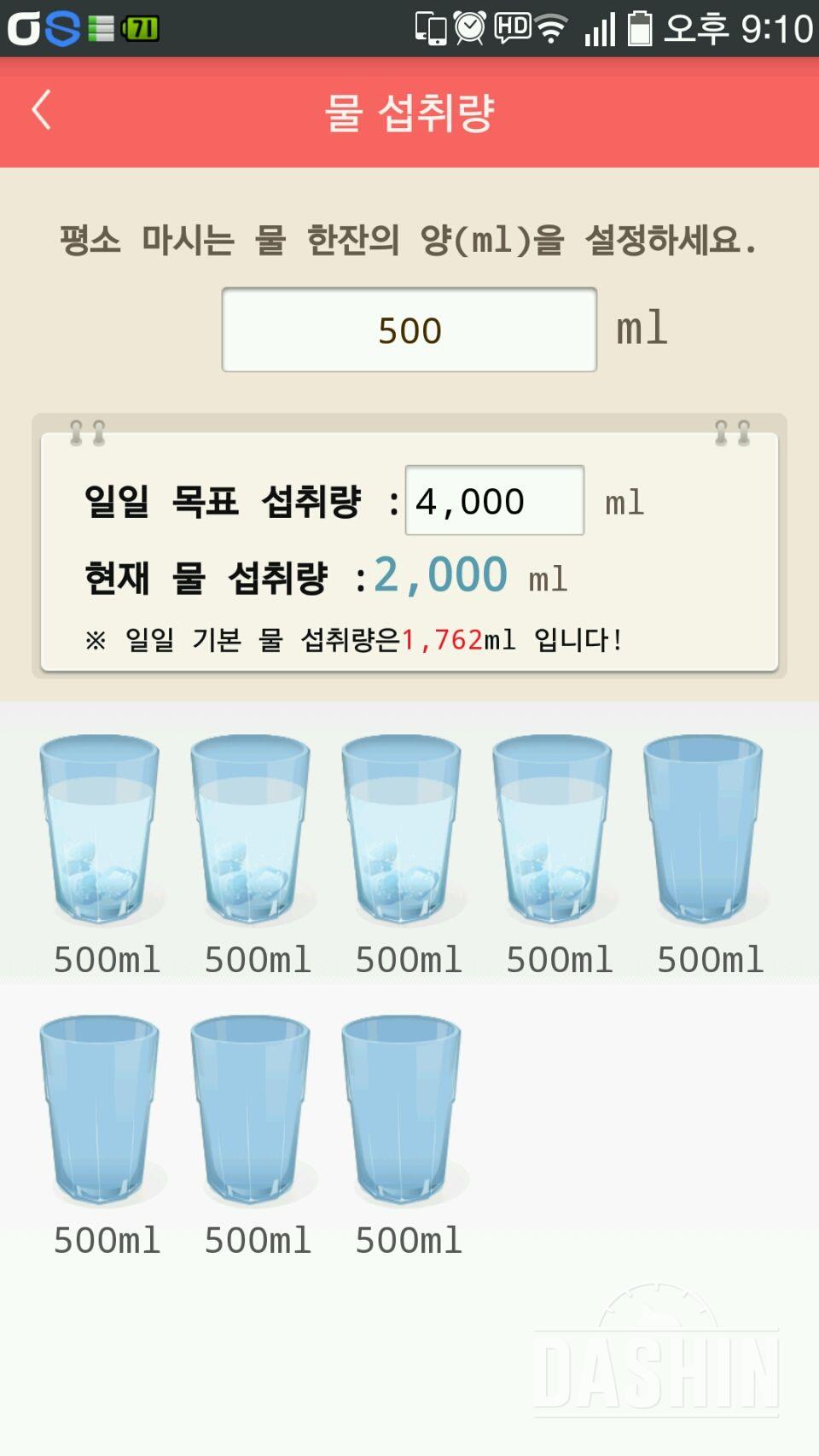 30일 하루 2L 물마시기 25일차 성공!