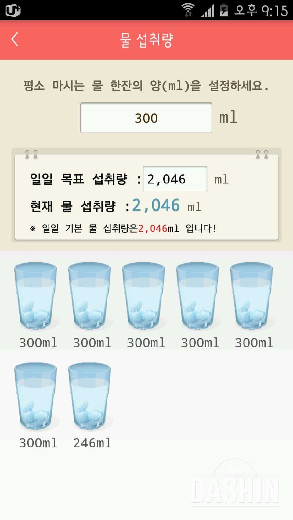 30일 하루 2L 물마시기 4일차 성공!