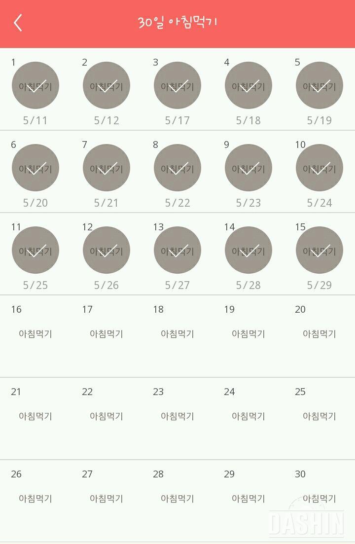 30일 아침먹기 15일차 성공!