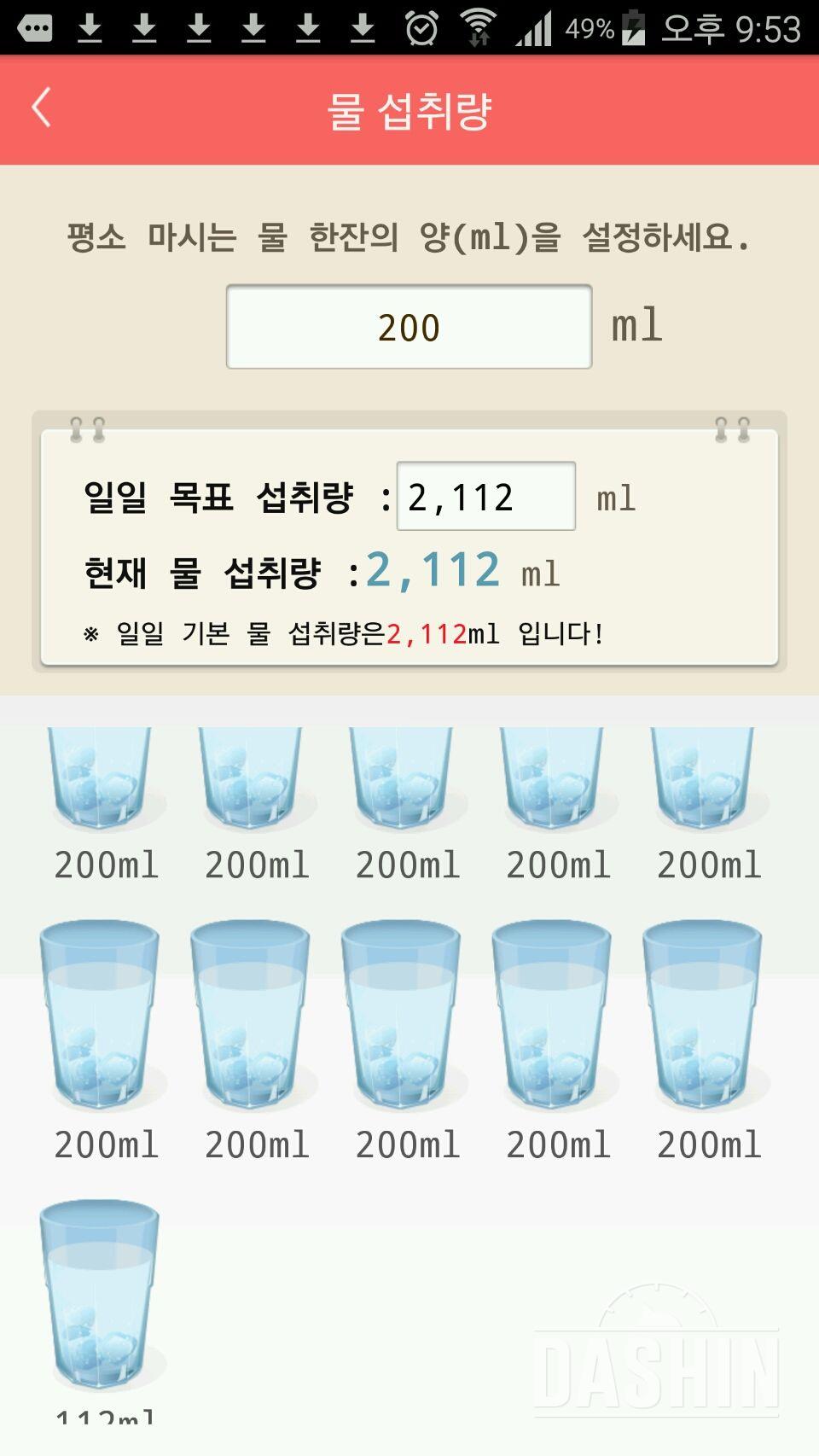 30일 하루 2L 물마시기 17일차 성공!