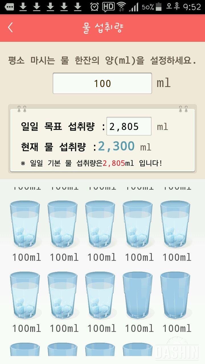 30일 하루 2L 물마시기 10일차 성공!