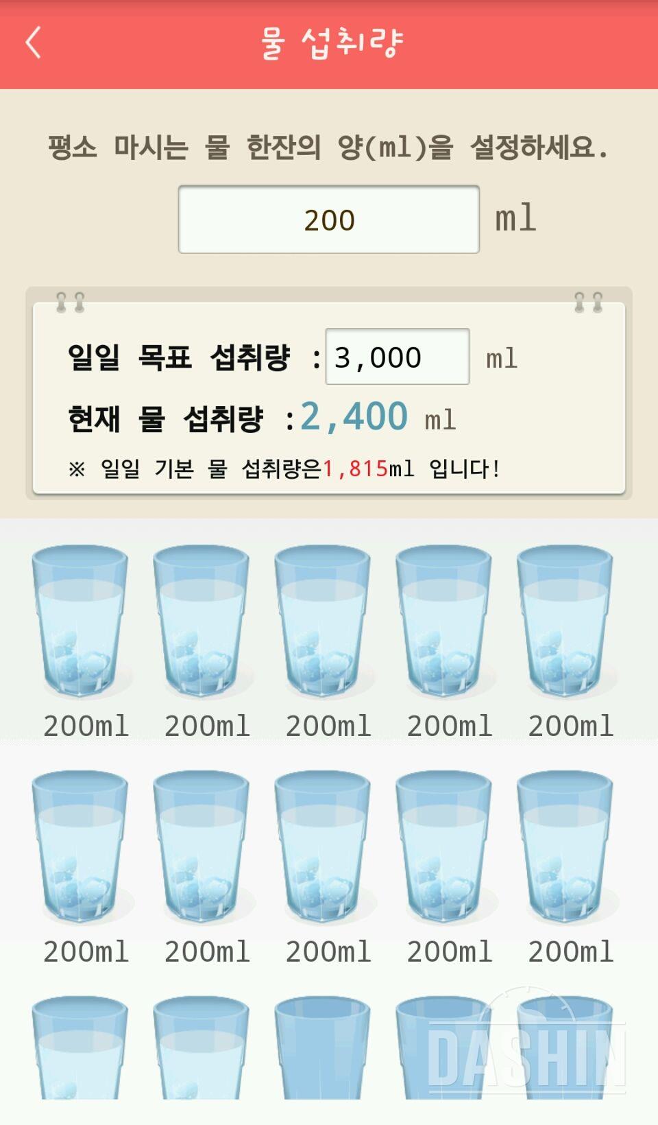 30일 하루 2L 물마시기 3일차 성공!